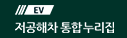 저공해차 통합누리집으로 이동합니다.