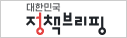 대한민국정책브리핑으로 이동합니다.