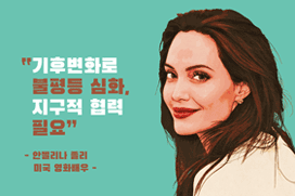 안젤리나 졸리(Angelina Jolie)