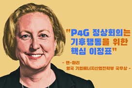 앤-마리 트레블리안(Anne-Marie Trevelyan)