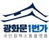 광화문 1번가