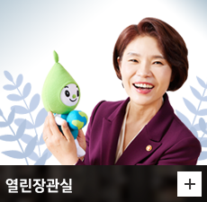 열린장관실