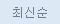 최신순
