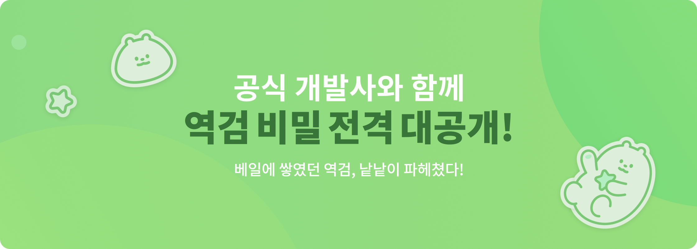 역검비밀 전격대공개